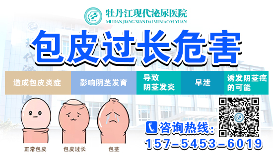 牡丹江包皮过长挂哪科,牡丹江现代泌尿医院