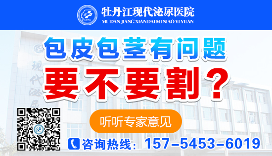 牡丹江做儿童包茎手术哪里好,牡丹江现代泌尿医院